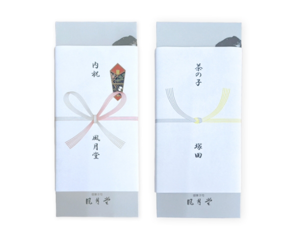 熨斗(のし)