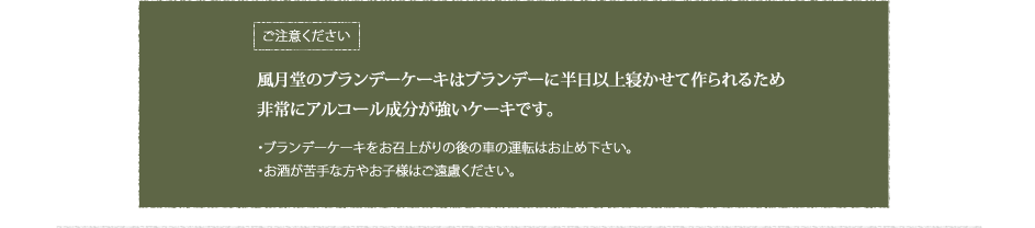 ご注意ください。