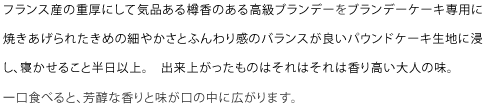 芳醇にして豊潤な香味