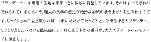 芳醇にして豊潤な香味