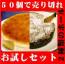 新商品　お試しセット　送料込みで2種類の人気ホールケーキが取り寄せ出来ます