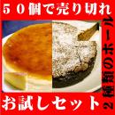 新商品　お試しセット　送料込みで2種類の人気ホールケーキが取り寄せ出来ます