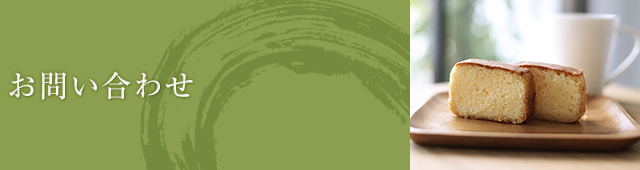  | 錦帯橋おみやげには創業70余年のお菓子処【風月堂】のカステラ。