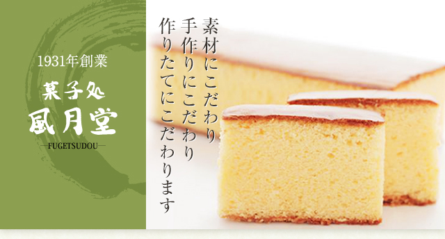 素材にこだわり手作りにこだわり作りたてにこだわります